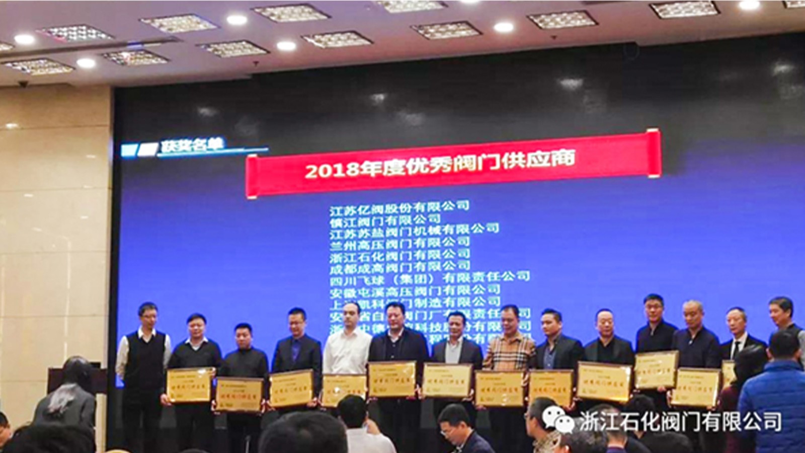 浙江石化閥門有限公司榮獲“2018年度中國石化優(yōu)秀閥門供應(yīng)商”、“易派客閥門專區(qū)深度合作獎(jiǎng)”的兩項(xiàng)榮譽(yù)。